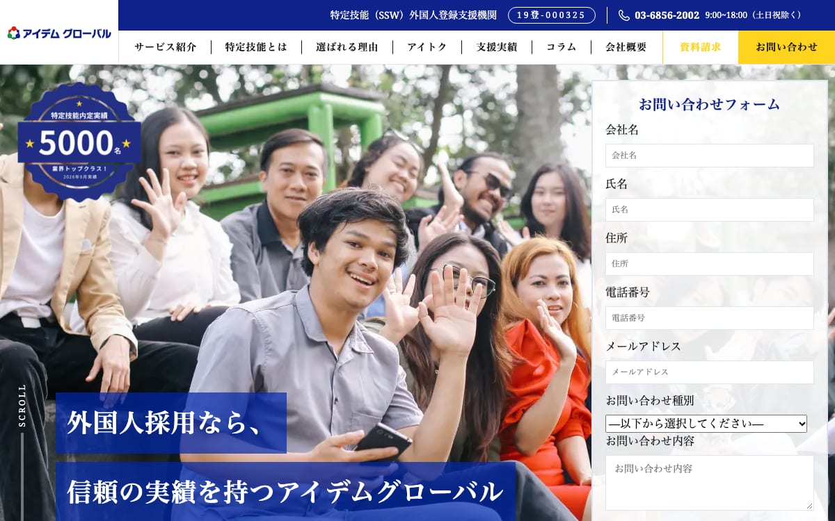 株式会社アイデム（アイデムグローバル）の公式サイトの画像