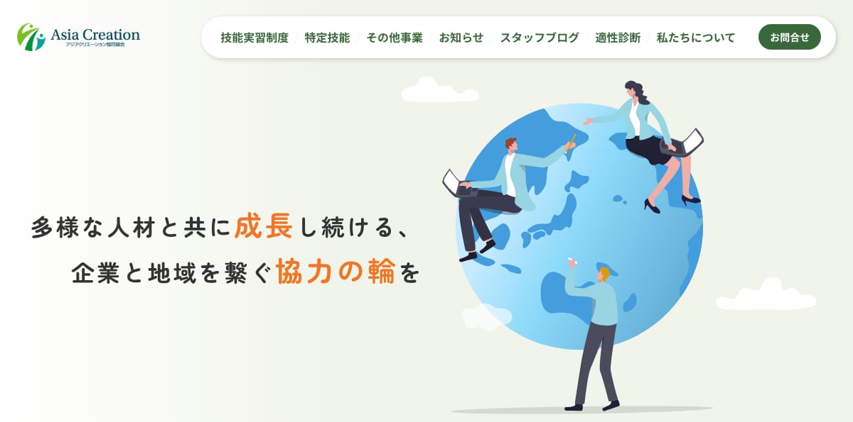 アジアクリエーション協同組合の公式サイトの画像