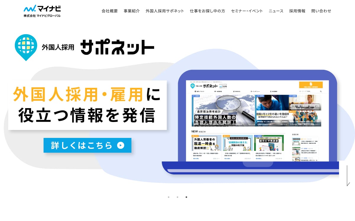 株式会社マイナビグローバルの公式サイトの画像