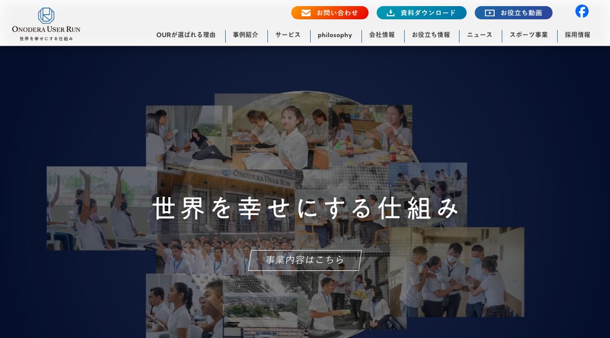 株式会社ONODERA USER RUNの公式サイトの画像